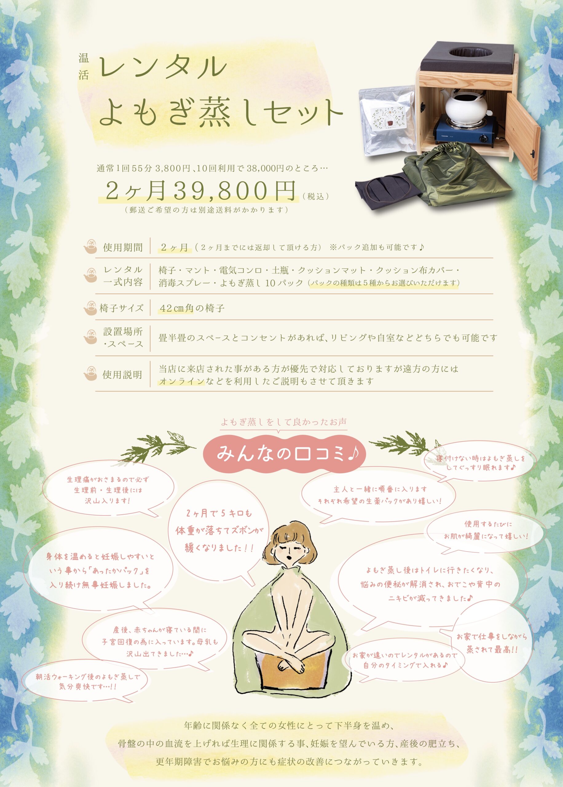 レンタルよもぎ蒸し🍃 – 温活よもぎ蒸しサロン清水町本店