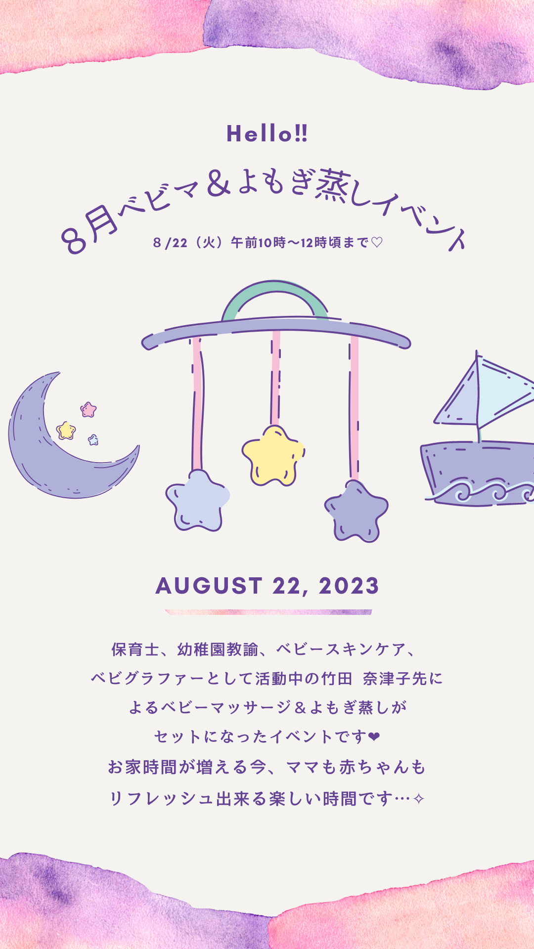 ８月ベビマ＆よもぎ蒸しイベント(満員御礼) – 温活よもぎ蒸しサロン